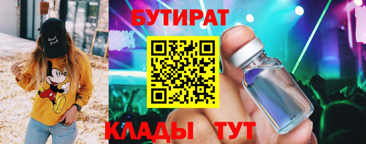 БУТИРАТ вода Воркута