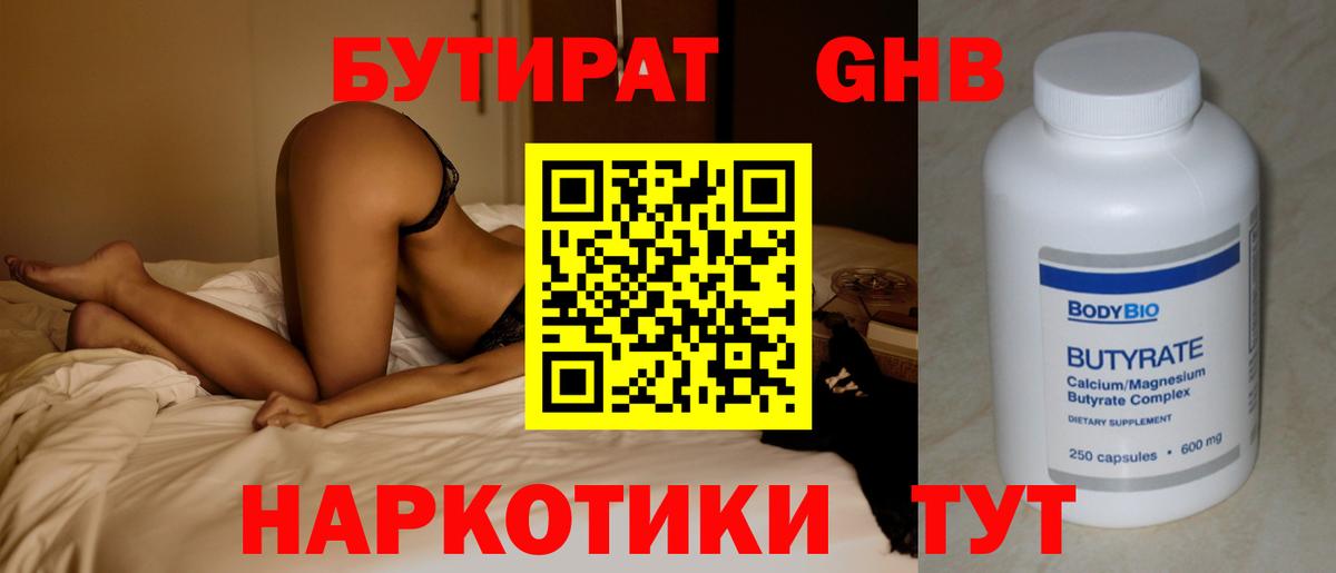 Бутират бутандиол  Вход с VPN  БУТИРАТ  Воркута 