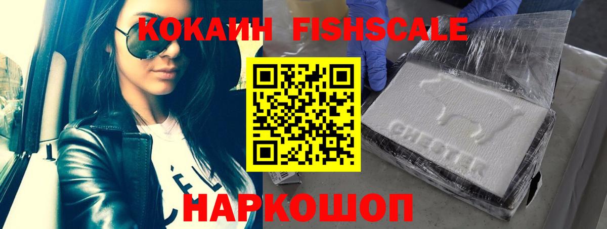 COCAIN FishScale Воркута