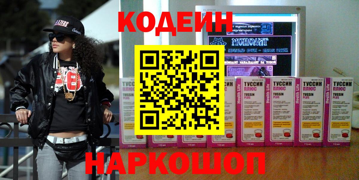 Кодеиновый сироп Lean напиток Lean (лин)  Кодеин напиток Lean (лин)  Вход с VPN  Воркута 