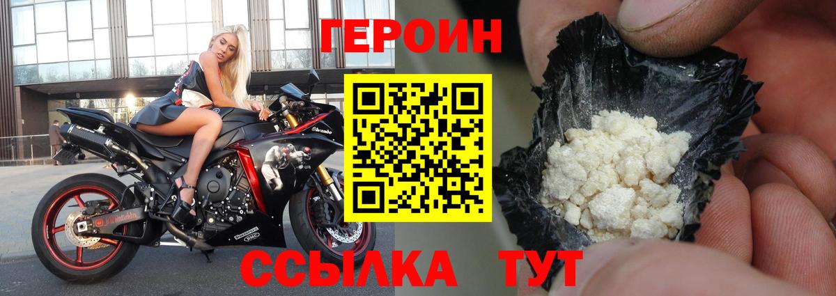 ГЕРОИН  Вход с VPN  Воркута  Героин афганец 