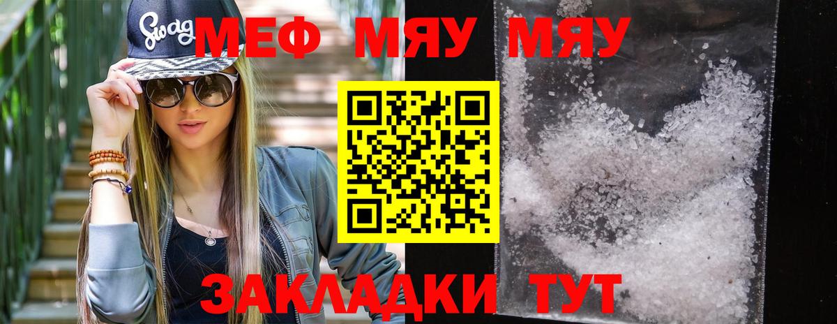 Мефедрон кристаллы Воркута