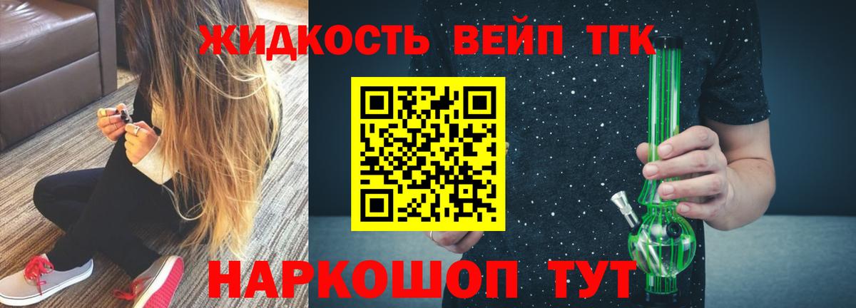 Дистиллят ТГК вейп Воркута